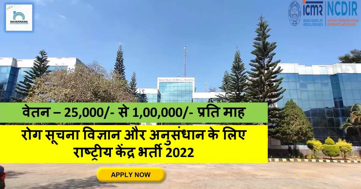 Karnataka Jobs 2022- पोस्ट ग्रेजुएट पास हो और 1 लाख महीना कमाना चाहते हैं, तो फटाफट करें आवेदन