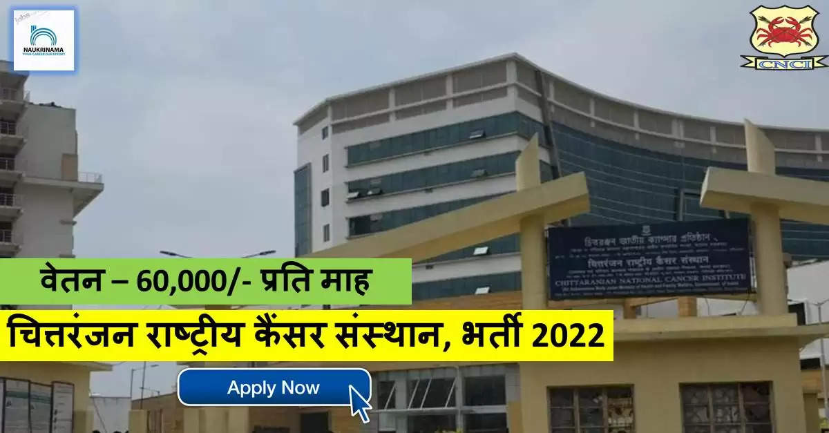BENGAL Bharti 2022- B.Sc डिग्री पास के  लिए सुनहरा मौका 60000/- महीना कमाने का, फटाफट करें APPLY