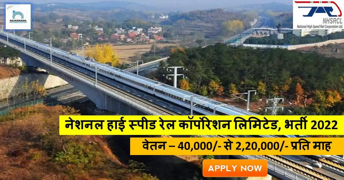 वेबसाइट - http://nhsrcl.in/  नोटिफिकेशन लिंक - http://nhsrcl.in/en/career/vacancy-notice  Meta Title – NHSRCL Recruitment 2022 - Apply Offline for 5 Junior Manager, Manager Posts  Meta Description - NHSRCL Recruitment 2022 - Get Apply form for 5 Junior Manager, Manager Job Vacancies @ nhsrcl.in Apply For Latest Jobs  Meta Keywords -  Link - https://www.freshersgroup.com/nhsrcl-recruitment-2022-apply-offline-for-5-junior-manager-manager/  English  Department - National High Speed Rail Corporation Limited (NHSRCL)  Post - Junior Manager, Manager  Total Post - 5  Salary - 40,000/- to 2,20,000/- Per Month  Qualification – Bachelor of Architecture  Application fee –  Age Limit -  Age relaxation -  Last date – 20 October 2022  Job Location – New Delhi  WebSite - http://nhsrcl.in/  Notification Link - http://nhsrcl.in/en/career/vacancy-notice  Meta Title - NHSRCL Recruitment 2022 - Apply Offline for 5 Junior Manager, Manager Posts  Meta Description - NHSRCL Recruitment 2022 - Get Apply form for 5 Junior Manager, Manager Job Vacancies @ nhsrcl.in Apply For Latest Jobs  Meta Keywords -  Link - https://www.freshersgroup.com/nhsrcl-recruitment-2022-apply-offline-for-5-junior-manager-manager/