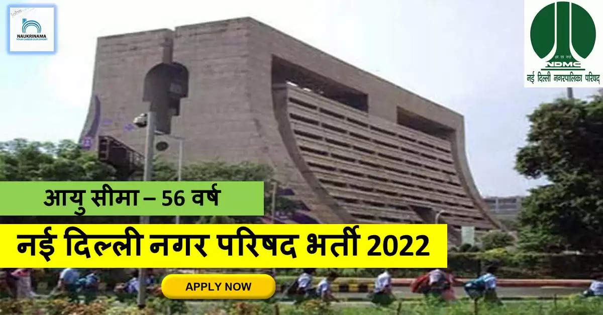 Delhi Bharti 2022- पोस्ट ग्रेजुएट डिग्री पास हो और 56 साल से उम्र कम हैं, तो आज ही आवेदन करें