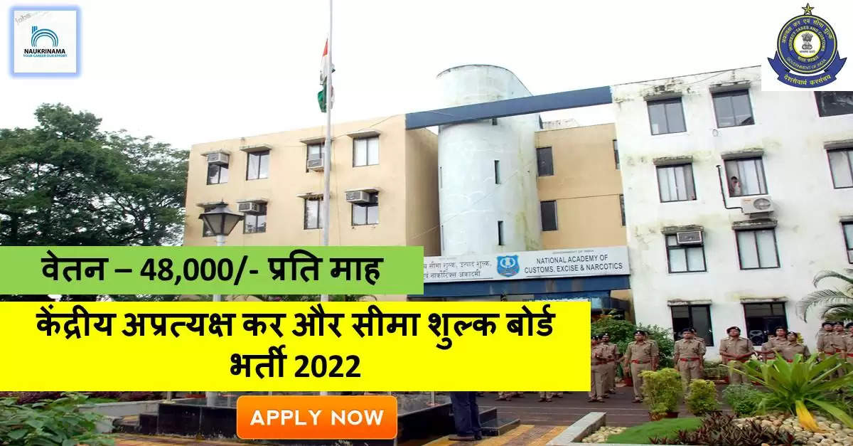 Delhi Bharti 2022- ग्रेजुएट पास हो और 48000/- महीना कमाना चाहते हैं, तो फटाफट करें APPLY
