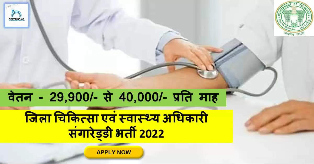 Medical Bharti 2022- MBBS डिग्री पास युवाओं के लिए निकली भर्ती, अनुभवी युवा करें APPLY