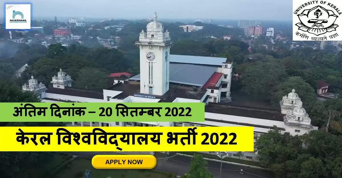 Kerala University Recruitment 2022 - Get Apply Online Link for 5 Project Assistant Job Vacancies @ keralauniversity.ac.in Apply For Latest Jobs