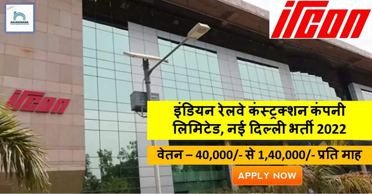 Delhi Bharti 2022-  MBA पास के लिए मौका 140000/- महीना कमाने का, फटाफट करें APPLY, Details यहां से प्राप्त करें