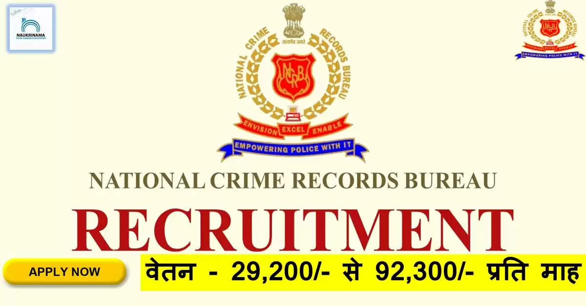NCRB,National Crime Records Bureau,NCRB Recruitment,NCRB Recruitment 2022,NCRB Apply Online, NCRB Recruitment 2022 Notification, NCRB Vacancy, NCRB Vacancy 2022, NCRB Jobs, NCRB Jobs 2022, ncrb.gov.in,ncrb.gov.in Recruitment 2022, NCRB careers, ncrb.gov.in 2022