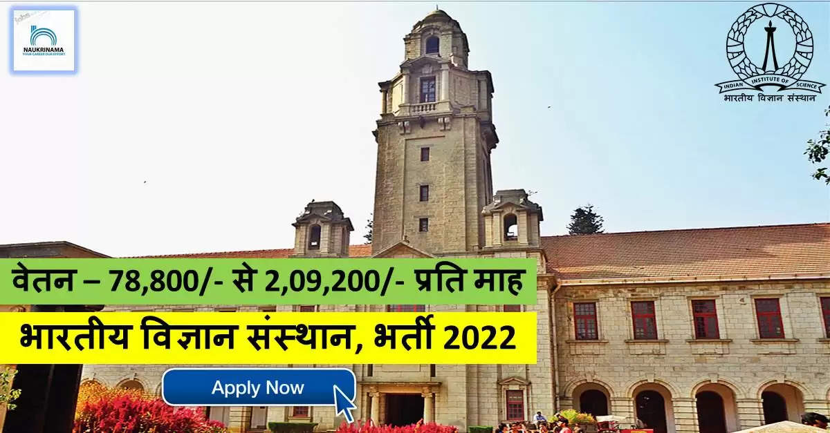Karnataka Bharti 2022- B.Tech पास तलाश कर रहें हैं सरकारी नौकरी,  इन पदों के लिए करें APPLY