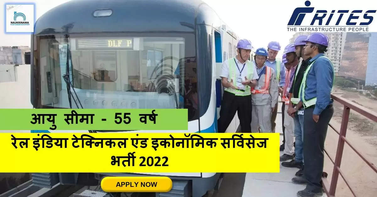 Government Jobs 2022 - Rail India Technical and Economic Services (RITES) has invited applications from young and eligible candidates to fill the post of General Manager. If you have obtained a degree and you are looking for a government job for many days, then you can apply for these posts.  Important Dates and Notifications –  Post Name - General Manager  Total Posts – 1  Last Date – 06 October 2022  Location - Haryana  Rail India Technical and Economic Services (RITES) Vacancy Details 2022  Age Range -  The maximum age of the candidates will be 55 years and there will be relaxation in the age limit for the reserved category.  salary -  The candidates who will be selected for these posts will be given salary as per the rules of the department.  Qualification -  Candidates should have a degree from any recognized institute and have experience in the relevant subject.  Selection Process Candidate will be selected on the basis of written examination.  How to apply -  Eligible and interested candidates may apply online on prescribed format of application along with self restrictive copies of education and other qualification, date of birth and other necessary information and documents and send before due date.  Official site of Rail India Technical and Economic Services (RITES)  Download Official Release From Here  Get information about more government jobs of Haryana from here     वेबसाइट - https://rites.com/     नोटिफिकेशन लिंक - https://rites.com/Upload/Career/GM_Civil_0622D_pdf-2022-Sep-07-16-55-49.pdf  Meta Title - RITES Bharti 2022 Apply रेल इंडिया टेक्निकल एंड इकनोमिक सर्विस भर्ती Job Vacancies @ rites.com  Meta Description - RITES Bharti 2022 (रेल इंडिया टेक्निकल एंड इकनोमिक सर्विस भर्ती 2022) For various posts of Latest RITES Job Vcancies 2022 announcement by www.rites.com for all the current job openings, apply online Updated here with direct official RITES Bharti 2022 links.  Meta Keywords - RITES,Rail India Technical and Economic Service, RITES Recruitment 2022, Sarkari Naukri RITES Recruitment 2022, RITES Recruitment, RITES bharti 2022, RITES bharti, RITES Recruitment 2022 Notication, RITES Vacancy 2022, RITES Vacancy, rites.com, rites.com recruitment  Link - https://www.rojgarlive.com/rites-limited-rail-india-technical-and-economic-service-recruitment  English  Department - Rail India Technical and Economic Services (RITES)  Post - General Manager  Total Post - 1  Salary –  Qualification –  Application fee –  Age Limit - 55 years  Age relaxation -  Last date – 06 October 2022  Job Location - Haryana  WebSite - https://rites.com/  Notification Link - https://rites.com/Upload/Career/GM_Civil_0622D_pdf-2022-Sep-07-16-55-49.pdf  Meta Title - RITES Job Vacancies 2022 Notification invites Applications rites.com  Meta Description - RITES Job Vacancies 2022 Rail India Technical and Economic Service invites application for 1 Assistant Resident Engineer posts Interested candidates can apply @rites.com  Meta Keywords -  Link - https://www.fresherslive.com/rites-limited-rail-india-technical-and-economic-service-recruitment