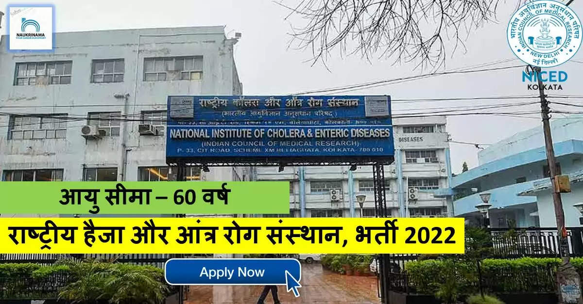 Bengal Jobs 2022- पोस्ट ग्रेजुएट डिग्री पास हो और 60 साल से कम उम्र हैं, तो इन पदों के लिए करें APPLY