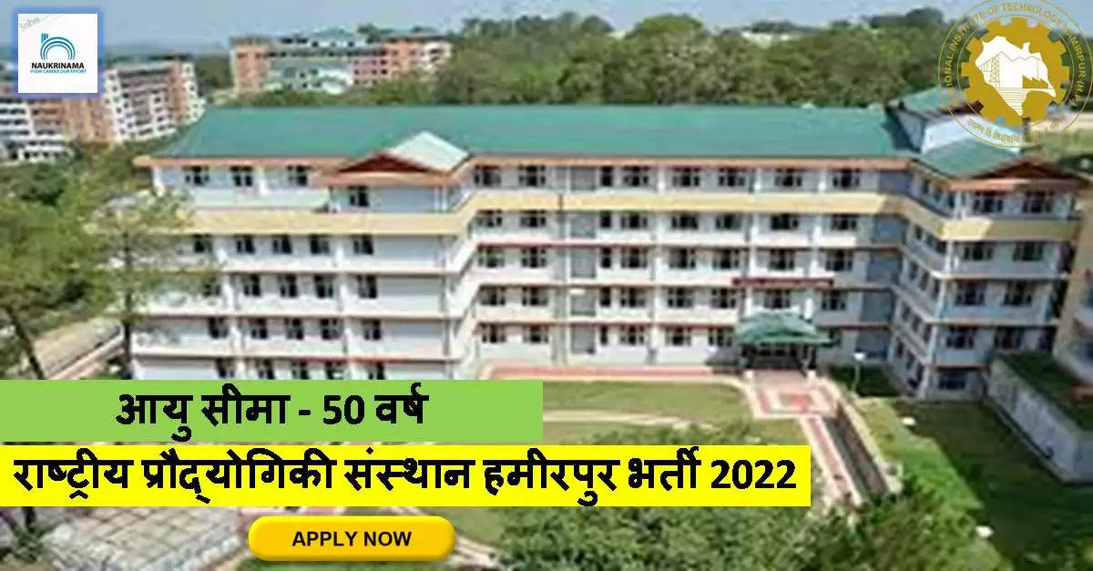 NIT Hamirpur Recruitment 2022 - Get Apply form for 2 Deputy Registrar, Assistant Engineer Job Vacancies @ nith.ac.in Apply For Latest Jobs