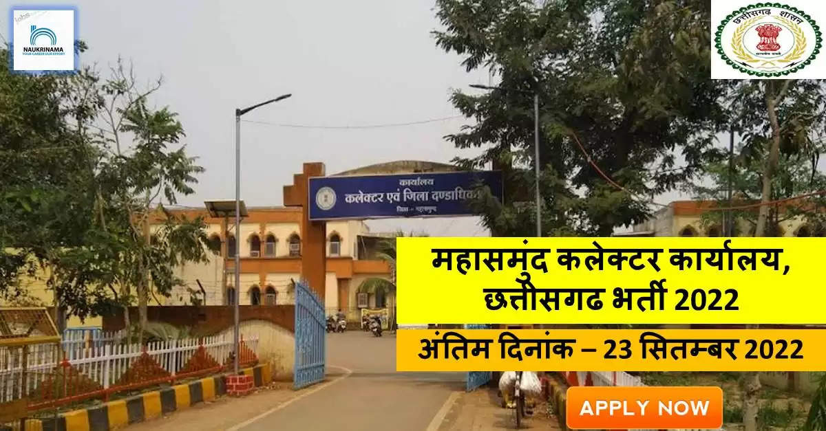  Mahasamund Collector Office Recruitment 2022 - Get Apply form for 3 Public Service Operator Job Vacancies @ mahasamund.gov.in
