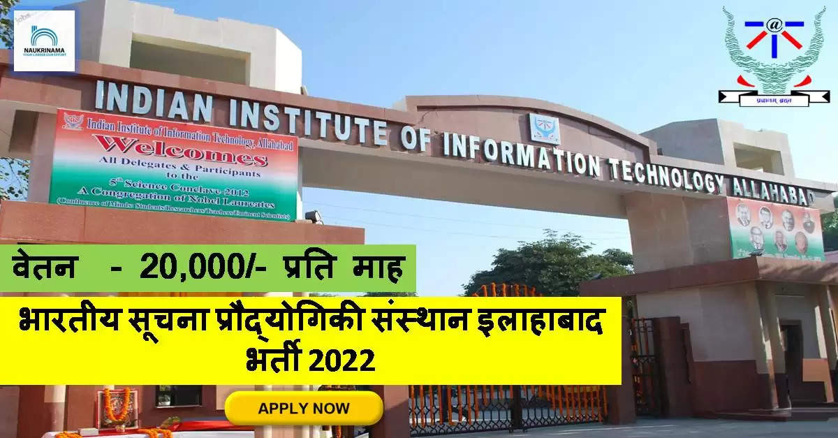 IIIT Allahabad Recruitment 2022 Apply Offline For Junior Research Fellow Posts Educational Qualification completed ME/ M.Tech in Computer Science/ Information Technology Jobs