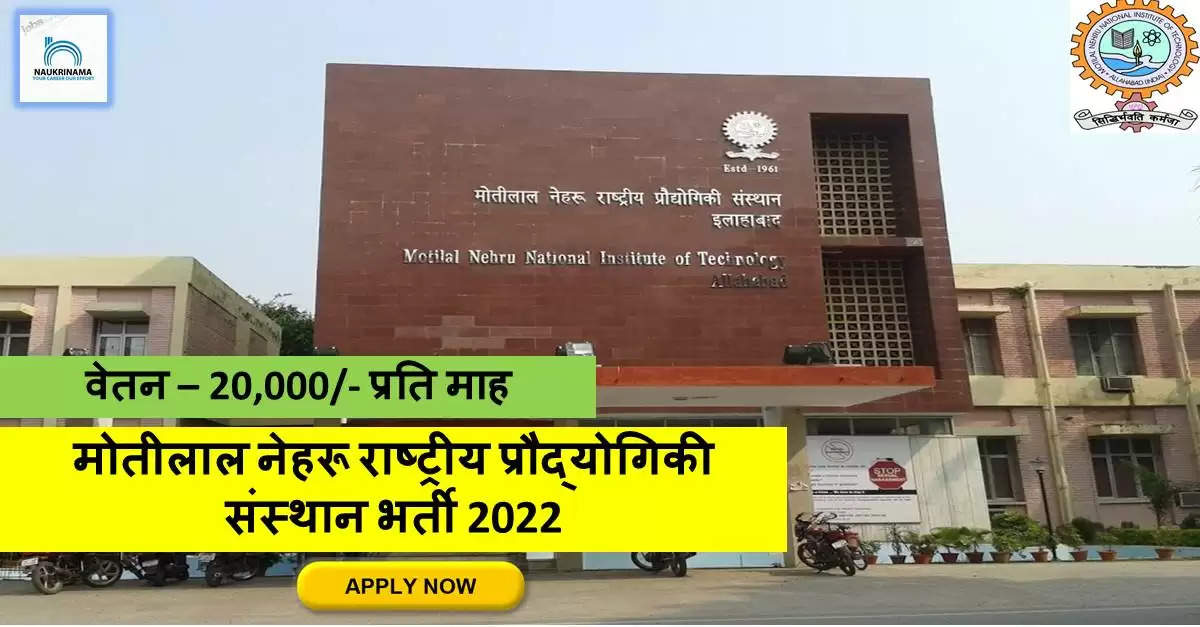 UP Bharti 2022- MNNIT ने नॉन-टीचिंग पदों पर निकाली भर्ती, पोस्ट ग्रेजुएट पास करें APPLY