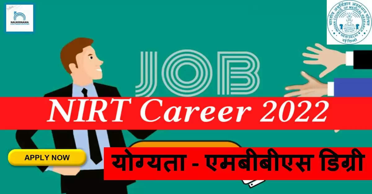 NIRT,National Institute For Research In Tuberculosis, NIRT Recruitment, NIRT Recruitment 2022,Project Junior Medical Officer, Project Junior Medical Officer Jobs, Project Junior Medical Officer Recruitment, Project Junior Medical Officer Recruitment 2022 Notification, MBBS, NIRT Project Junior Medical Officer Recruitment, NIRT Project Junior Medical Officer Recruitment 2022, Chennai, Chennai Jobs, Tamil Nadu, Tamil Nadu Jobs, Project Junior Medical Officer Vacancy, Project Junior Medical Officer Vacancy 2022, Project Junior Medical Officer Job Openings