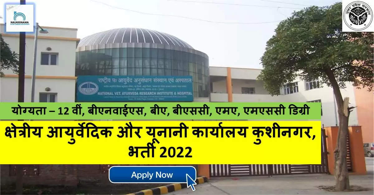 UP Bharti 2022- 12वीं पास के  पास बड़ा मौका, 27000/- महीना कमाने का, Check & APPLY