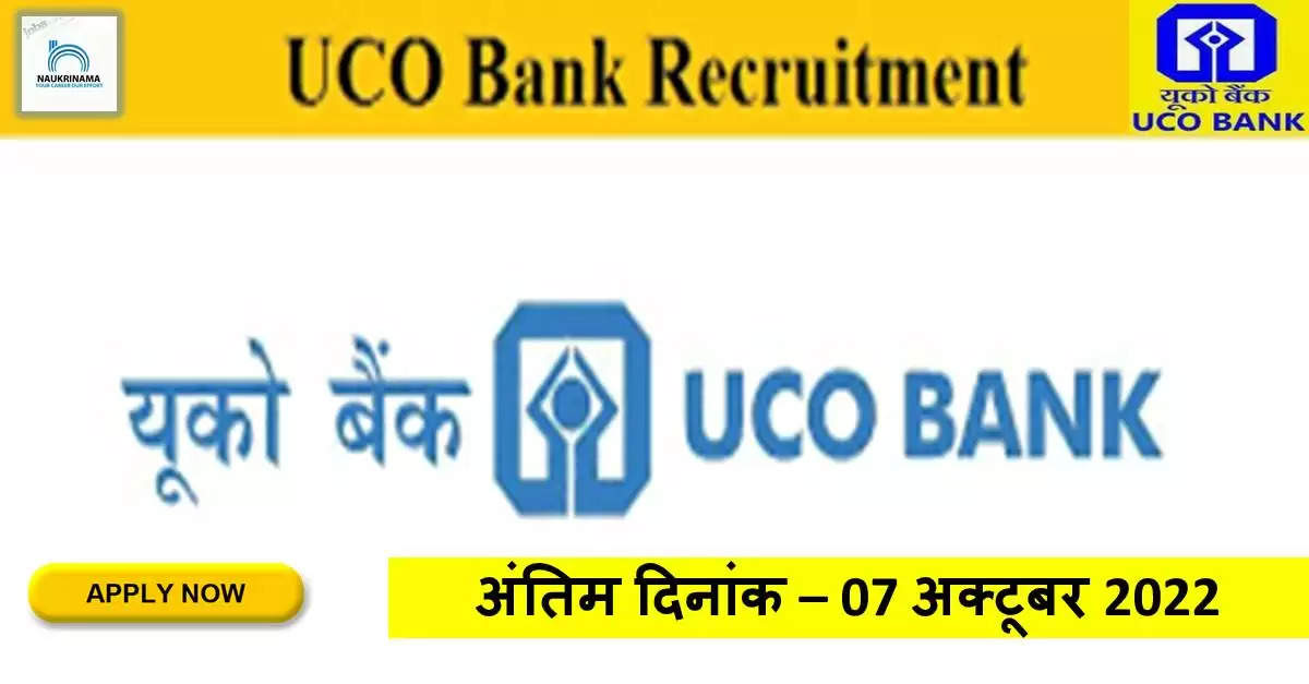 Bank Bharti 2022-  UCO बैंक में निकली ग्रेजुएट पास के लिए निकली भर्ती, Check and Apply