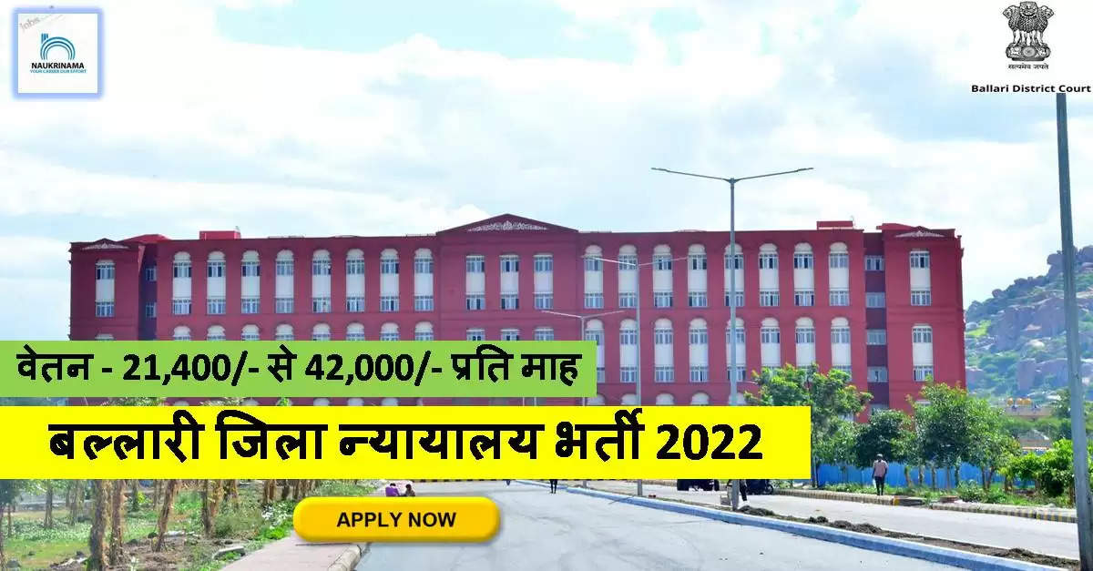 Ballari eCourt Recruitment 2022 - Get Apply Online Link for 1 Driver Job Vacancies @ districts.ecourts.gov.in Apply For Latest Jobs