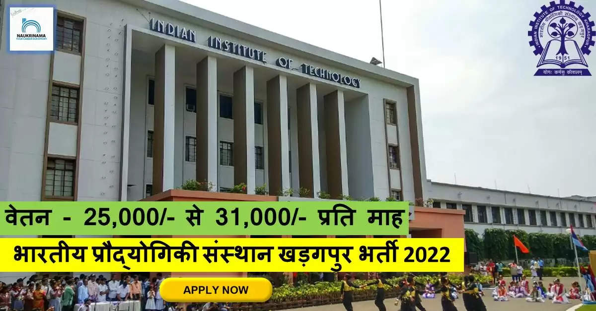 Bengal Bharti 2022- IIT Kharagpur ने नॉन-टीचिंग पद पर निकाली भर्ती, 31000/- मिलेगा वेतन