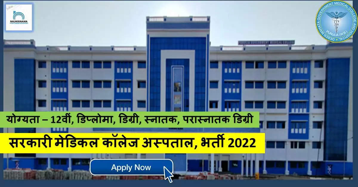 GMCH Purulia Recruitment 2022 - Walk-in Interview for 8 DEO, Medical Technologist Job Vacancies @ wbhealth.gov.in Apply For Latest Jobs