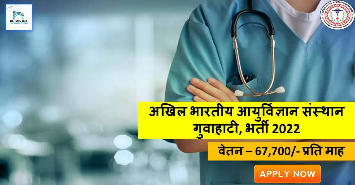 Medical Bharti 2022- MBBS डिग्री पास युवाओं के लिए निकल भर्ती, अन्य जानकारी यहां से प्राप्त करें