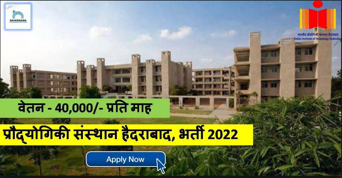 IIT Hyderabad Recruitment 2022 - Get Apply Online Link for 1 Executive: Programs & Outreach Job Vacancies @ iith.ac.in Apply For Latest Jobs
