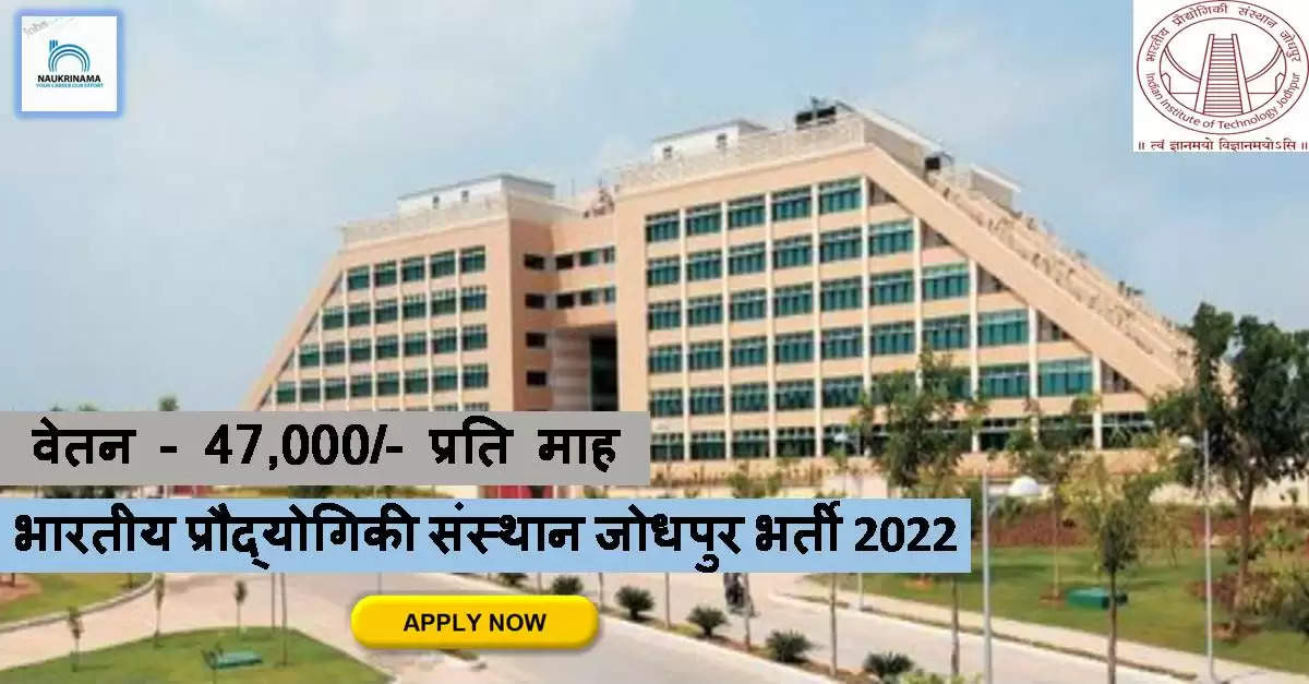 IIT Jodhpur Recruitment 2022 - Get Apply Online Link For 1 Research Associate-I Job Vacancies @ iitj.ac.in Apply For Latest Jobs