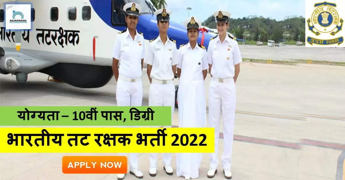 Gujarat Bharti 2022- क्या 10वीं पास हो, तलाश हैं नौकरी की, यहां निकली हैं सरकारी नौकरी, APPLY NOW