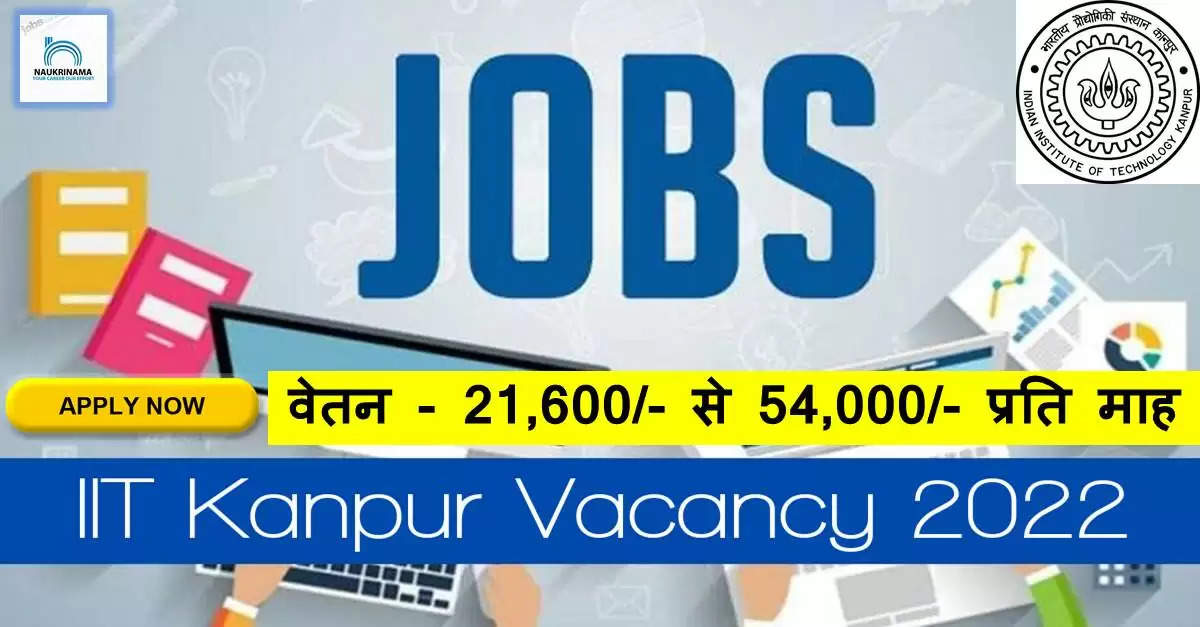 UP Bharti 2022- IIT Kanpur में वरिष्ठ परियोजना सहयोगी के पद पर भर्ती, B.Tech पास युवाओं के लिए मौका सरकारी नौकरी पाने का