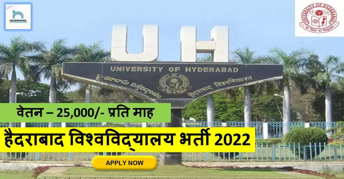 Telangana Bharti 2022- Hyderabad University ने नॉन टीचिंग पदों पर निकाली भर्ती, ऑनलाइन करें APPLY