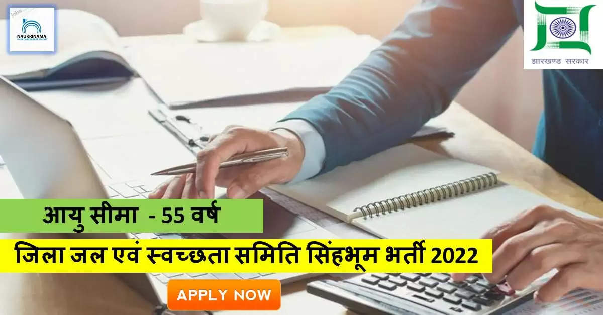 Jharkhand Bharti 2022- B.Com पास युवाओं के पास मौका 20000/- महीना कमाने का, फटाफट करें APPLY