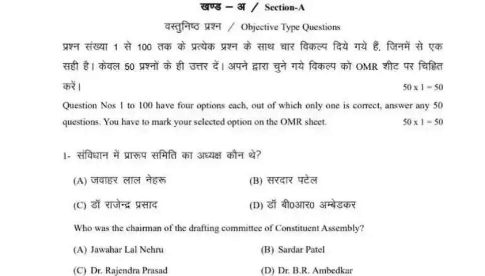 बिहार बोर्ड कक्षा 12 के राजनीतिक विज्ञान परीक्षा की तैयारी के लिए मॉडल पेपर