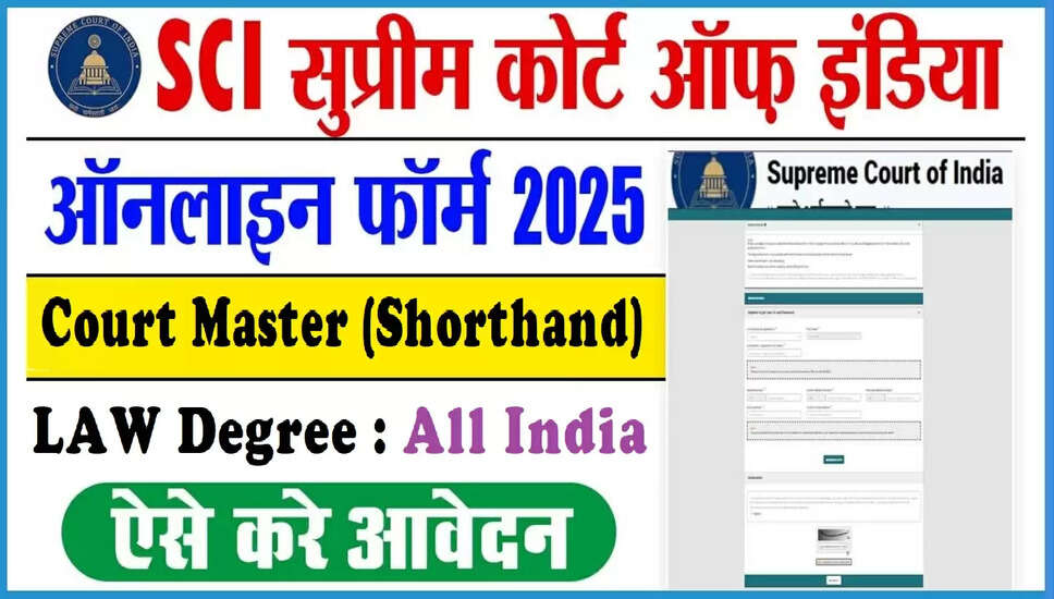 Supreme Court SCI Court Master Recruitment 2025: Apply Now for 30 Vacancies