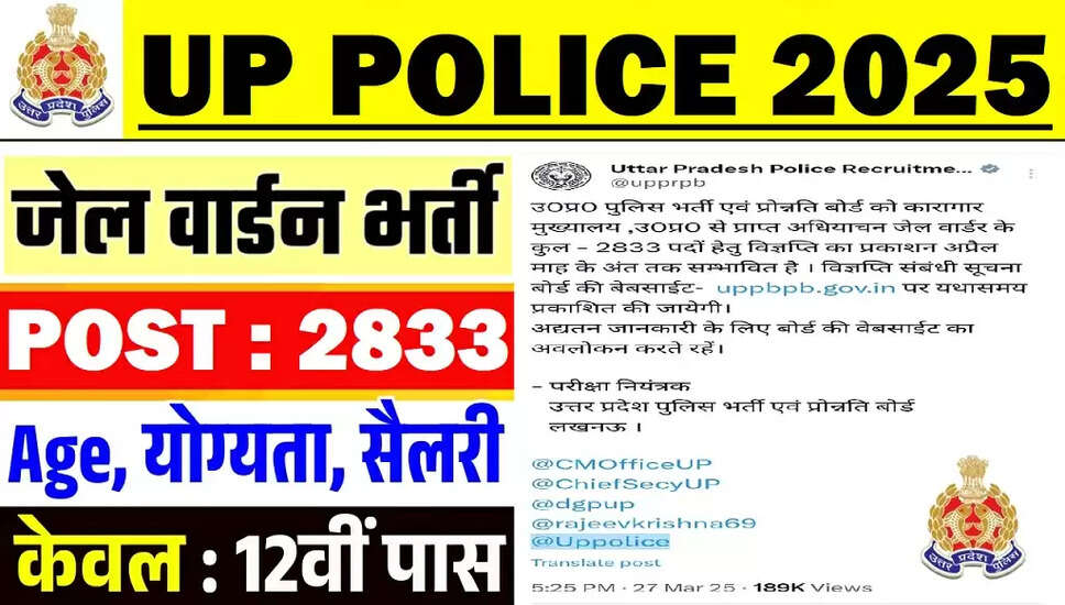 UP पुलिस जेल वार्डर भर्ती 2025: 2833 पदों के लिए आवेदन प्रक्रिया जल्द शुरू