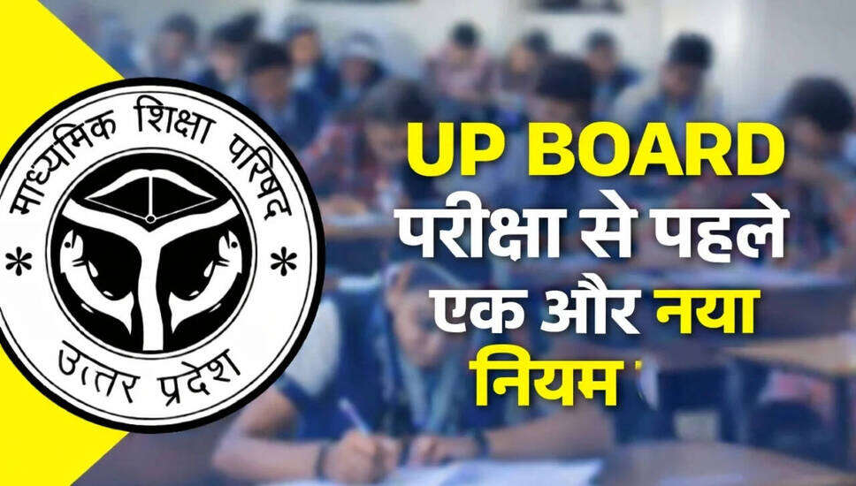 उत्तर प्रदेश बोर्ड परीक्षाओं की तैयारी: सुरक्षा और व्यवस्थाओं पर जोर