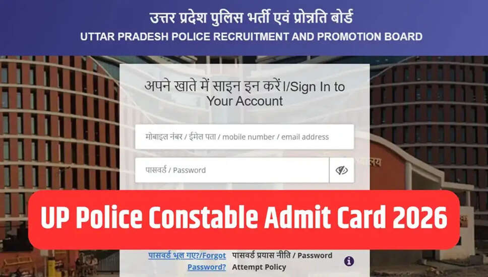 UP पुलिस कांस्टेबल परीक्षा 2026 के लिए प्रवेश पत्र जारी