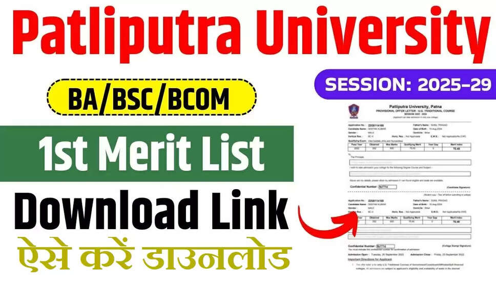 Patna University UG 1st Merit List 2025 Released