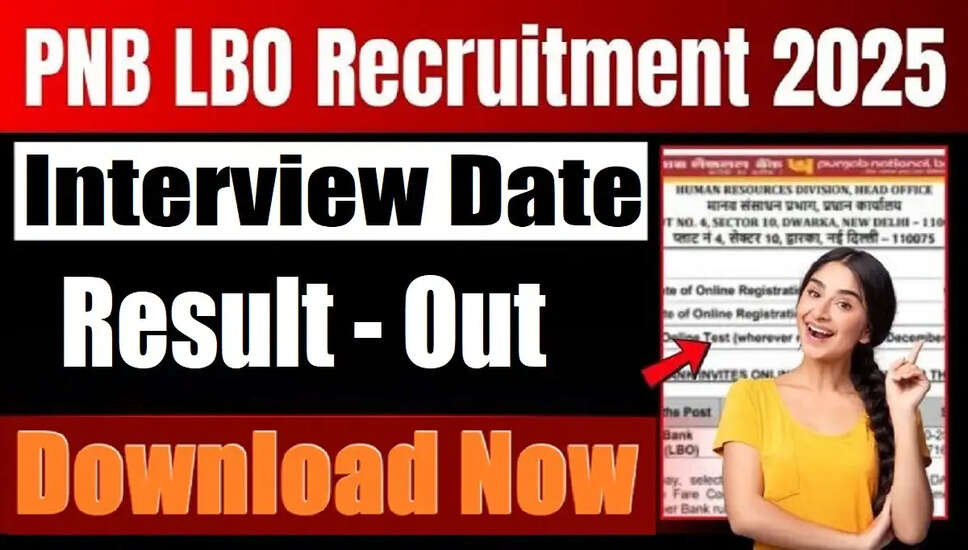 PNB बैंक LBO परिणाम 2026 की घोषणा