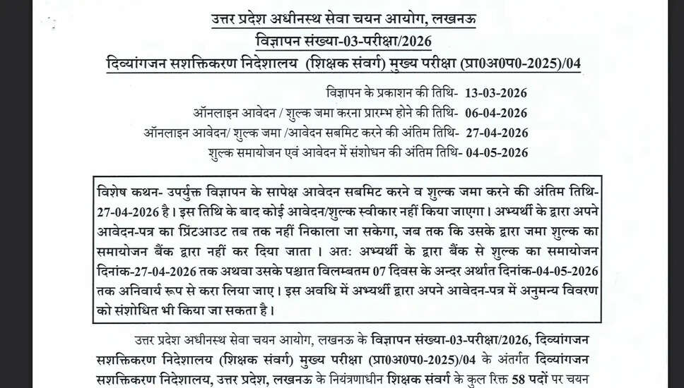 UPSSSC शिक्षक कैडर JTC भर्ती 2026: आवेदन प्रक्रिया और महत्वपूर्ण जानकारी