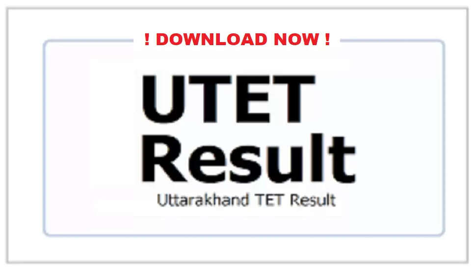 UTET 2025 परिणाम की घोषणा: जानें महत्वपूर्ण तिथियाँ और विवरण