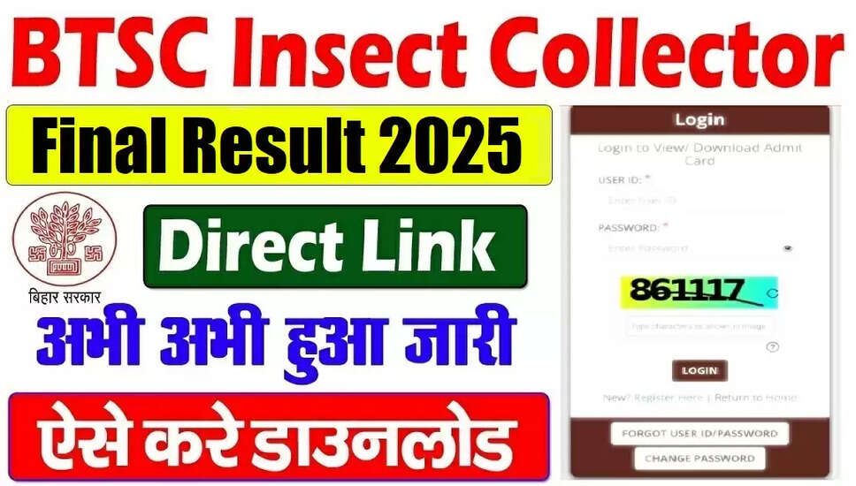BTSC कीट संग्राहक अंतिम परिणाम 2025 की घोषणा