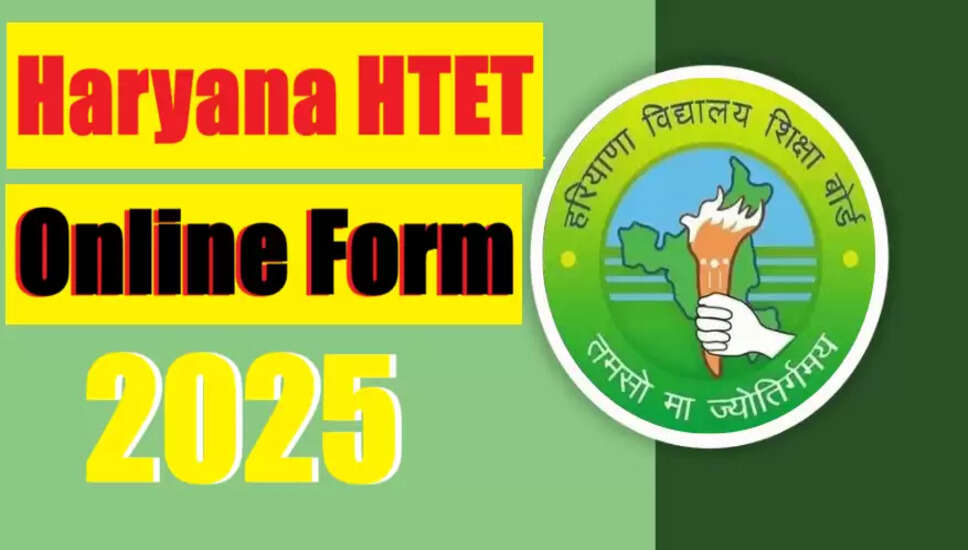 हरियाणा HTET भर्ती 2025: शिक्षक पदों के लिए आवेदन प्रक्रिया शुरू