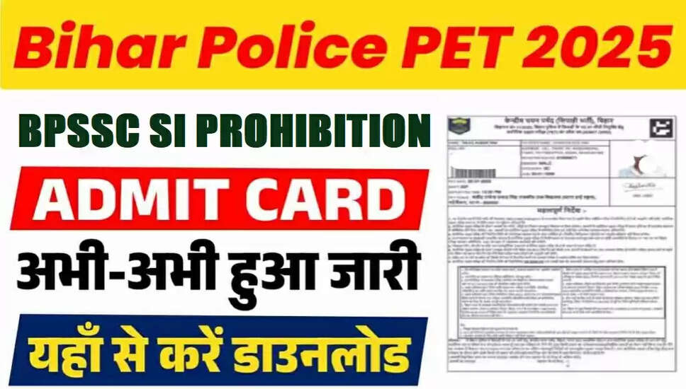 BPSSC बिहार पुलिस रेंज ऑफिसर फॉरेस्ट PET / DV एडमिट कार्ड 2025 जारी