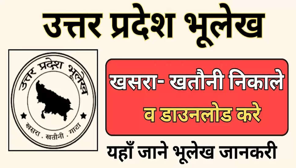 UP Dakhil Kharij और रजिस्ट्रेशन 2026 की जानकारी
