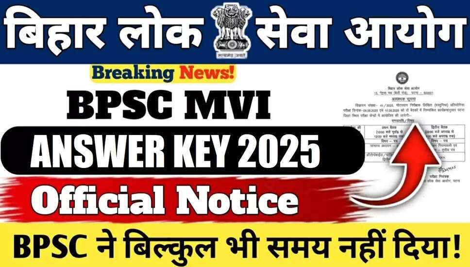 BPSC मोटर वाहन निरीक्षक अंतिम उत्तर कुंजी 2025 जारी
