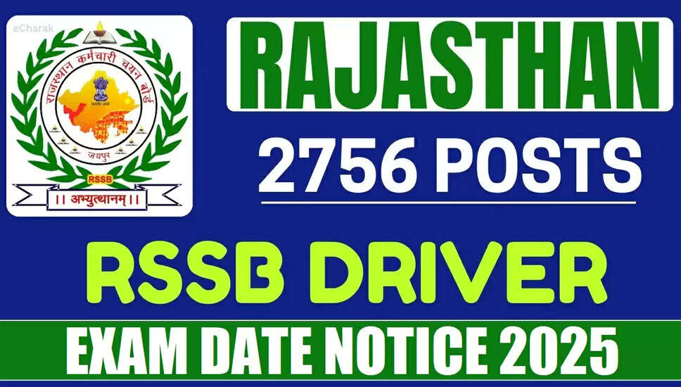 RSSB ड्राइवर परीक्षा तिथि 2025 की घोषणा