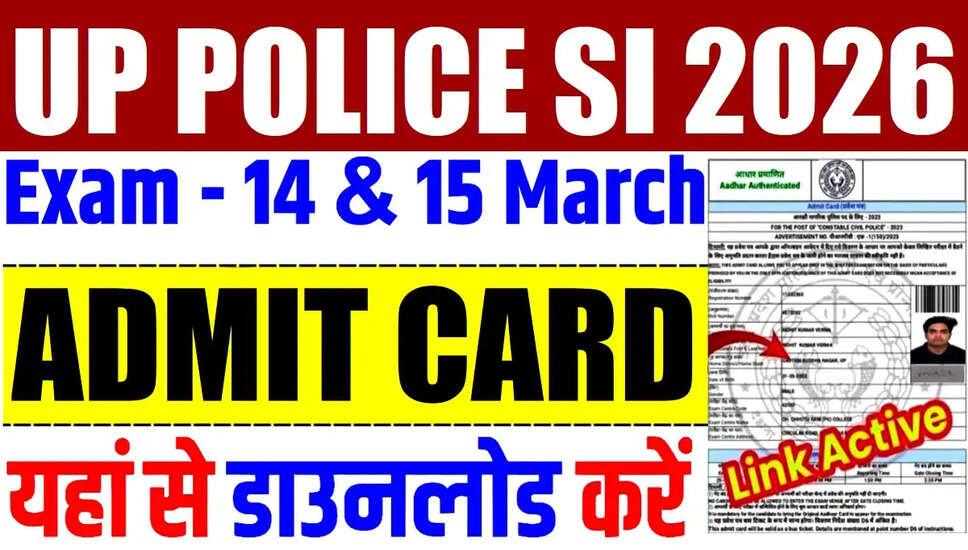 UP पुलिस सब इंस्पेक्टर 2026 के लिए प्रवेश पत्र जारी