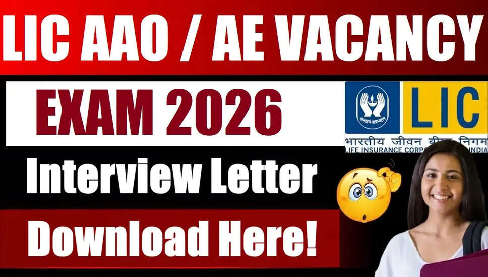 LIC AAO / AE Interview Letter 2026 जारी, जानें महत्वपूर्ण जानकारी