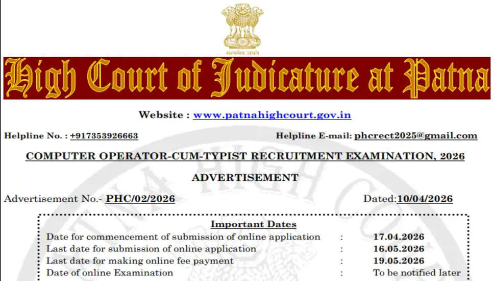 Patna High Court में कंप्यूटर ऑपरेटर-कम-टाइपिस्ट के लिए भर्ती 2026 का ऑनलाइन फॉर्म