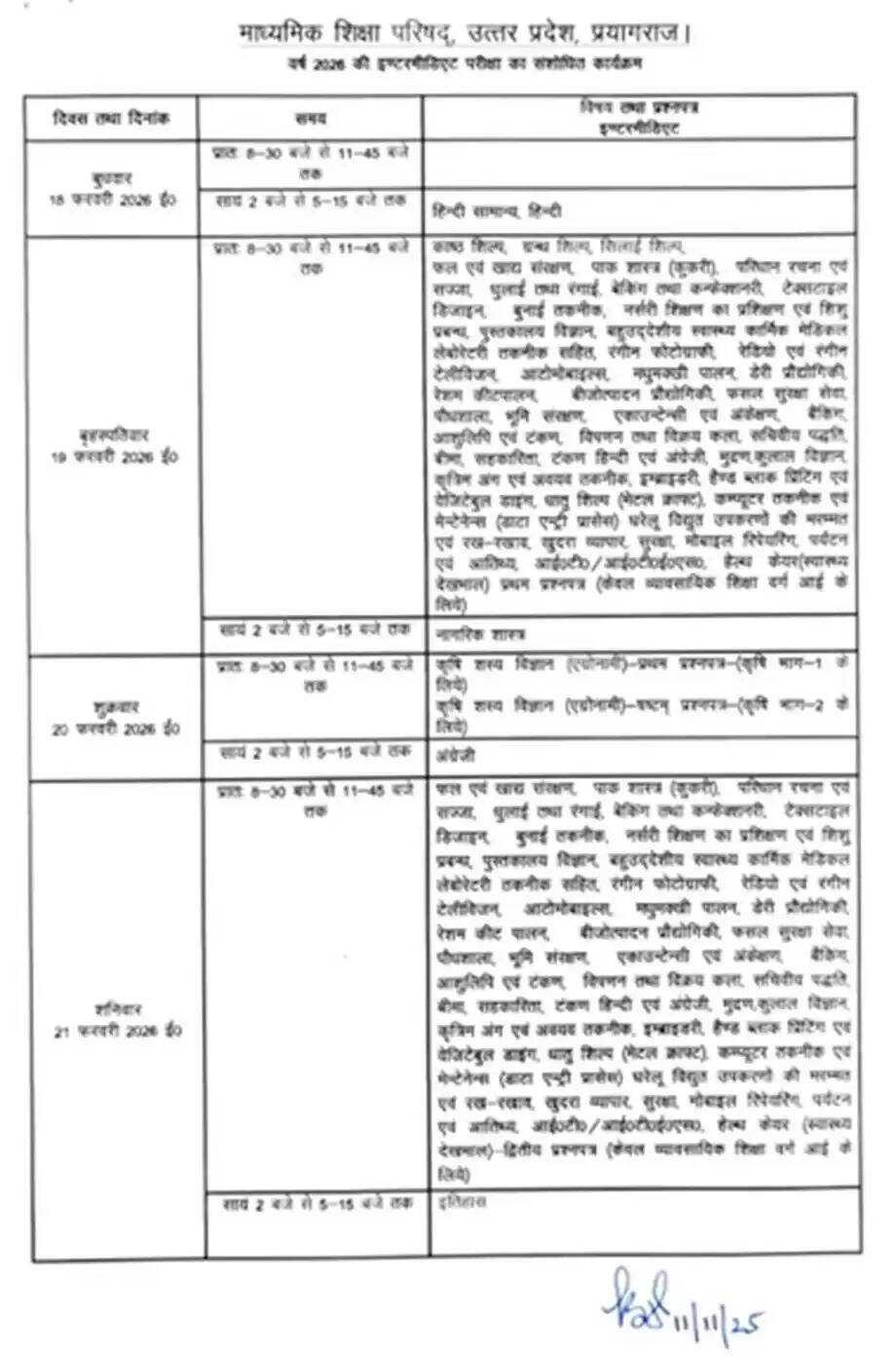 UP बोर्ड ने 2026 हाई स्कूल और इंटरमीडिएट परीक्षा का टाइमटेबल जारी किया