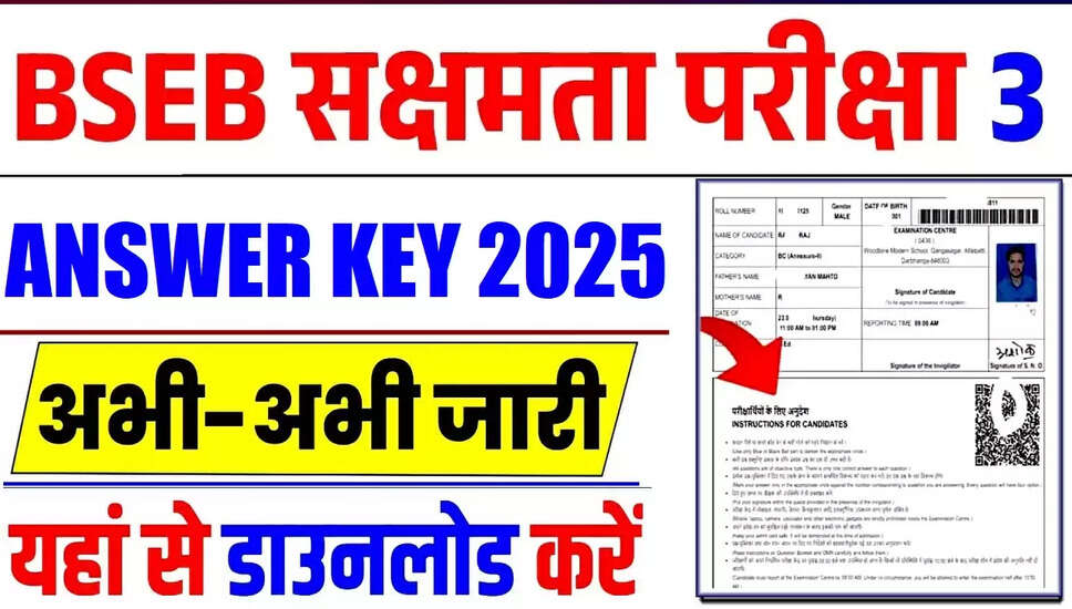 BSEB Sakshamta Pariksha 3rd उत्तर कुंजी 2025 जारी