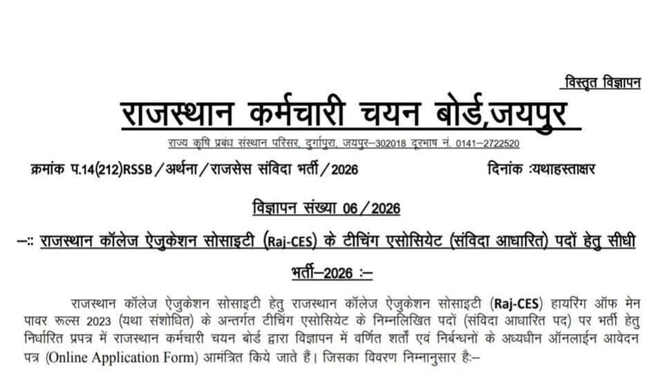 राजस्थान टीचिंग एसोसिएट भर्ती 2026: 3540 पदों के लिए आवेदन करें
